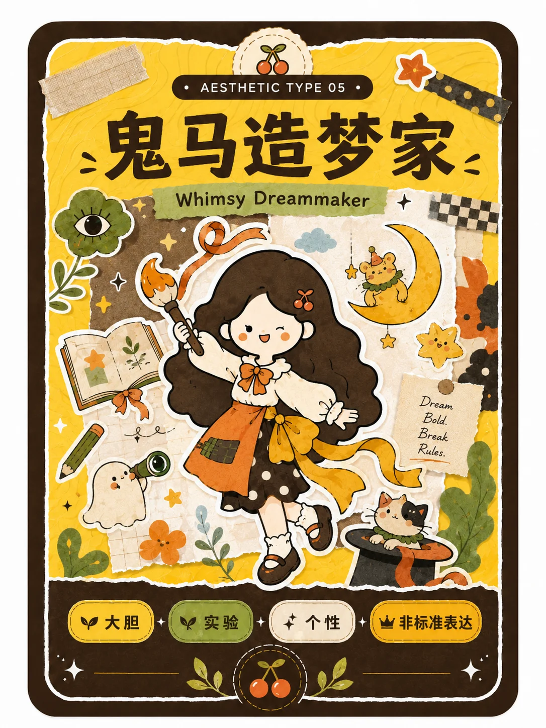 鬼马造梦家人格卡预览